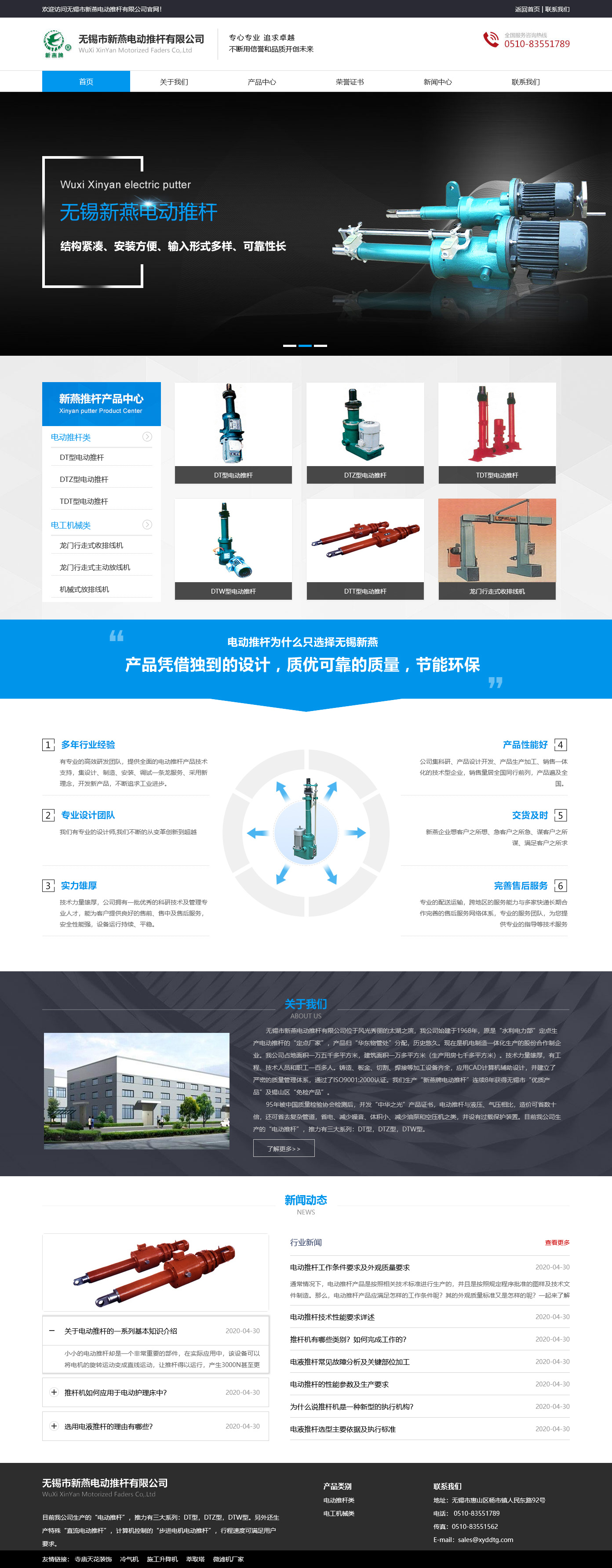 無(wú)錫市新燕電動(dòng)推桿有限公司.jpg