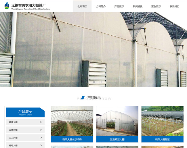無錫智勇農(nóng)用大棚管廠