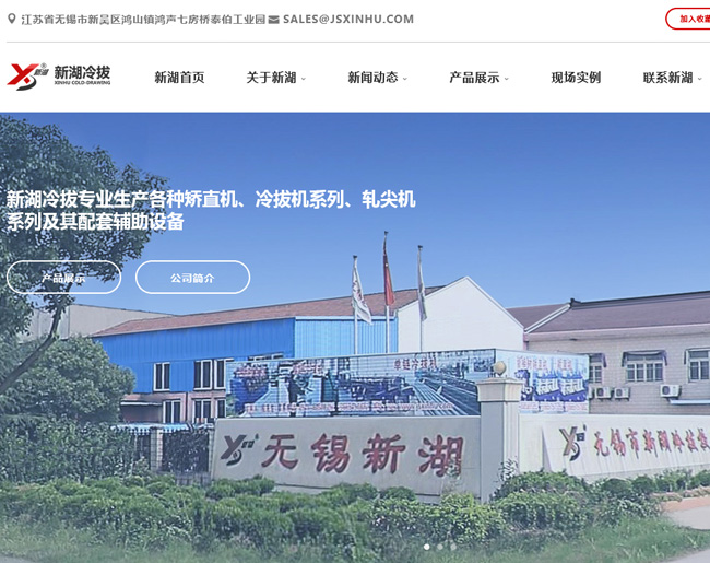 無錫新湖冷拔校直機(jī)廠