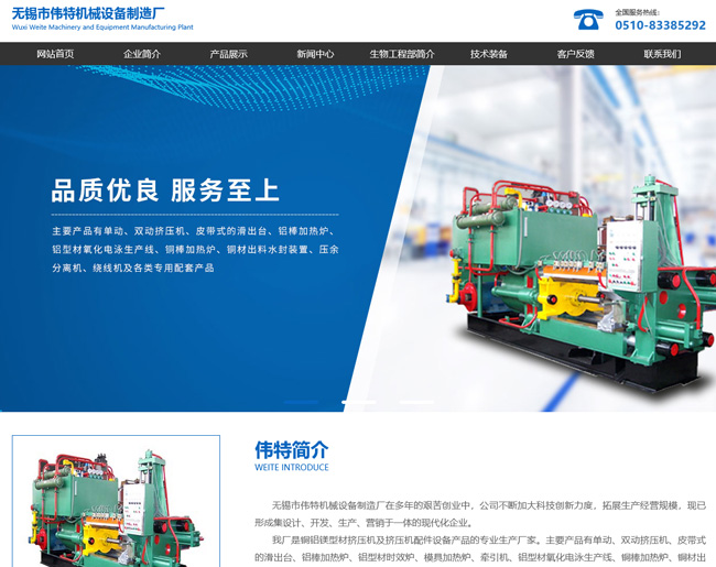 無錫市偉特機(jī)械設(shè)備制造廠