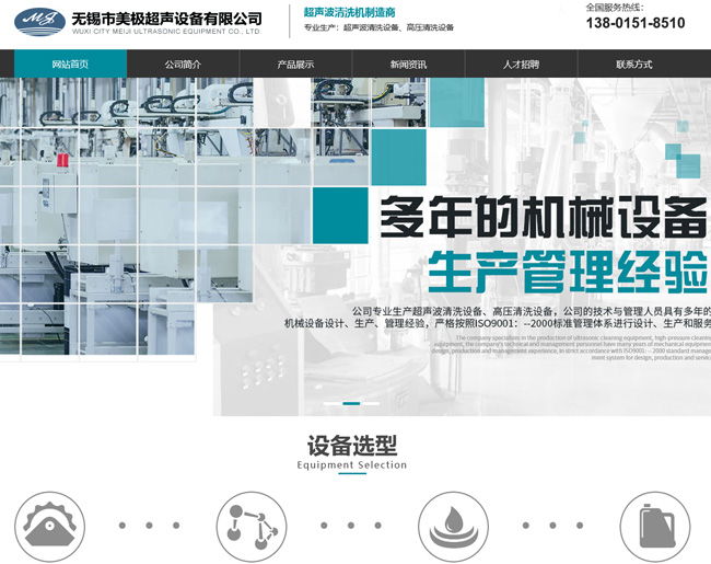 無錫市美極超聲設(shè)備有限公司