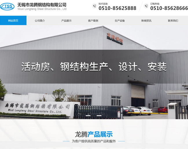 無錫市龍騰鋼結(jié)構(gòu)有限公司