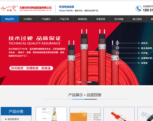 無錫市環(huán)球電器電伴熱廠