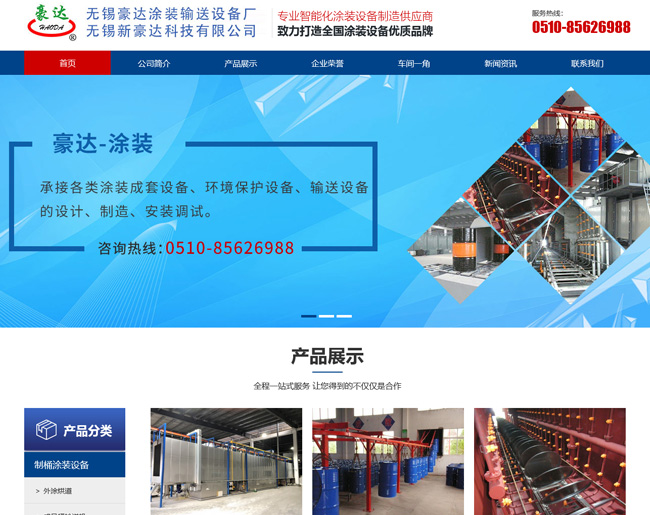 無錫豪達(dá)涂裝輸送設(shè)備廠