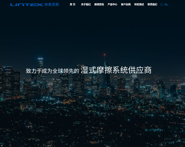 無錫林泰克斯新材料科技股份有限公司