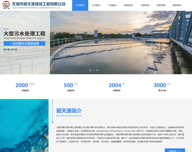 無錫市碧天源環(huán)境工程有限公司