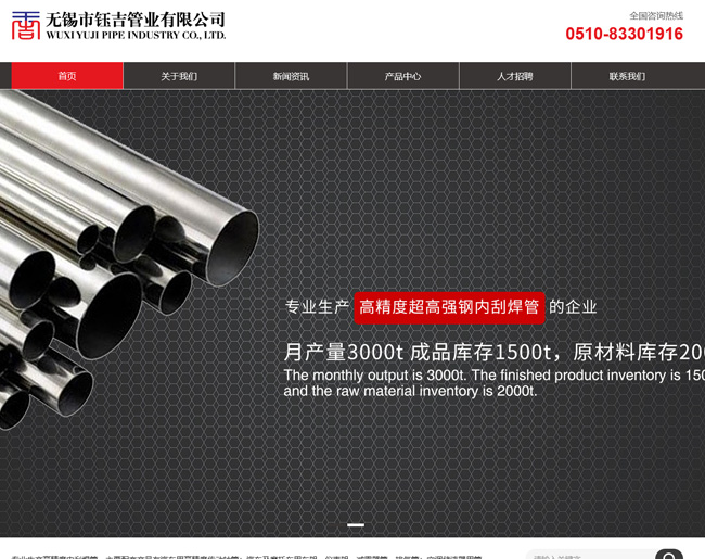 無錫市鈺吉管業(yè)有限公司