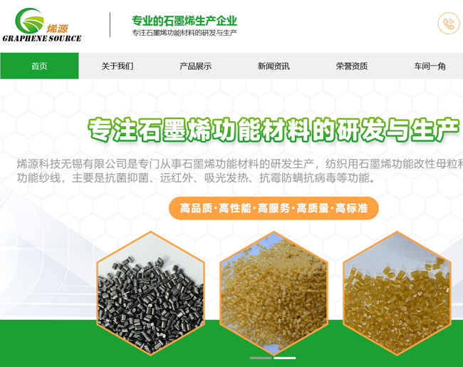 烯源科技無錫有限公司