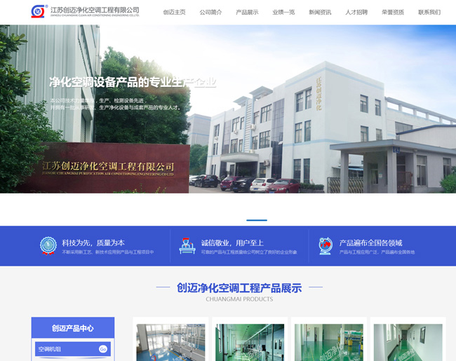 江蘇創(chuàng)邁凈化空調(diào)工程有限公司
