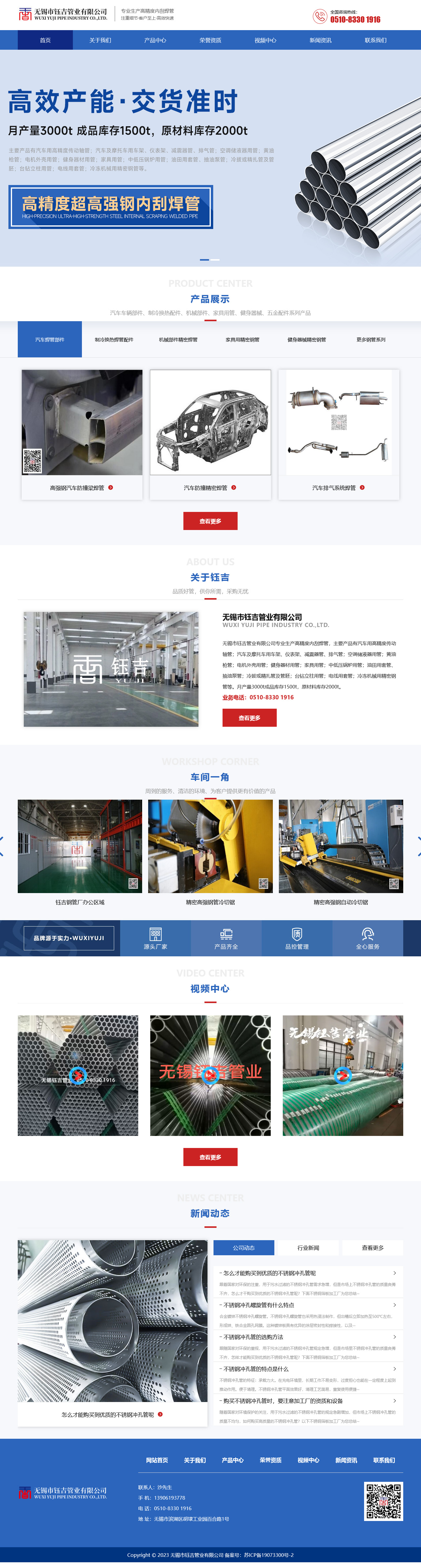 無錫市鈺吉管業(yè)有限公司.jpg