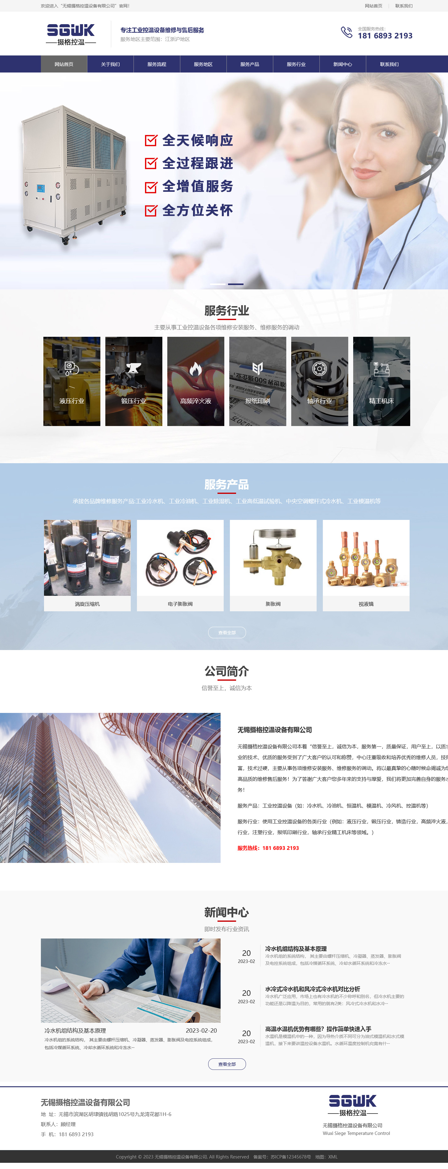無(wú)錫攝格控溫設(shè)備有限公司.jpg