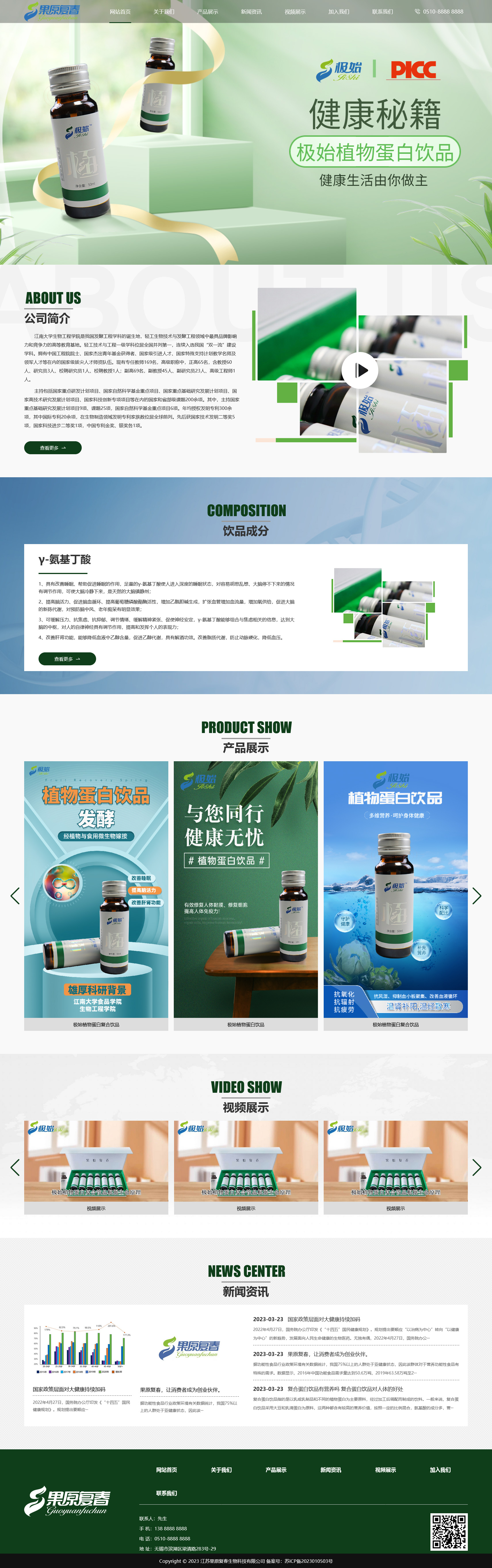 江蘇果原復(fù)春生物科技有限公司.jpg