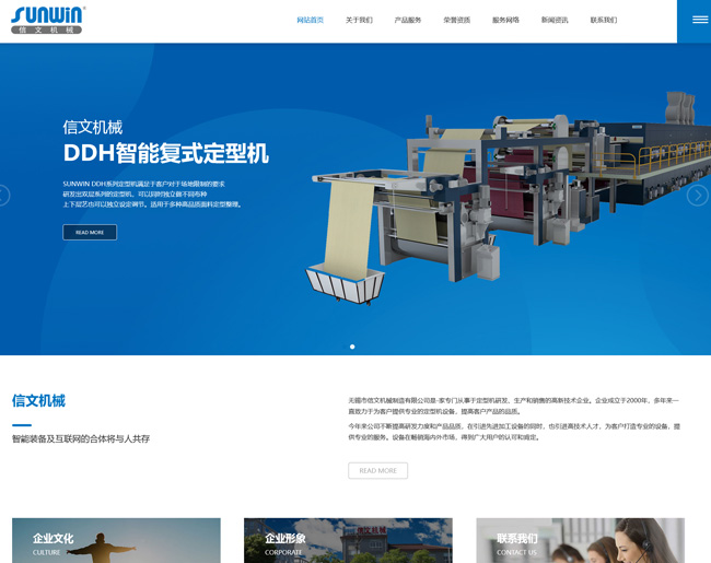 無(wú)錫市信文機(jī)械制造有限公司