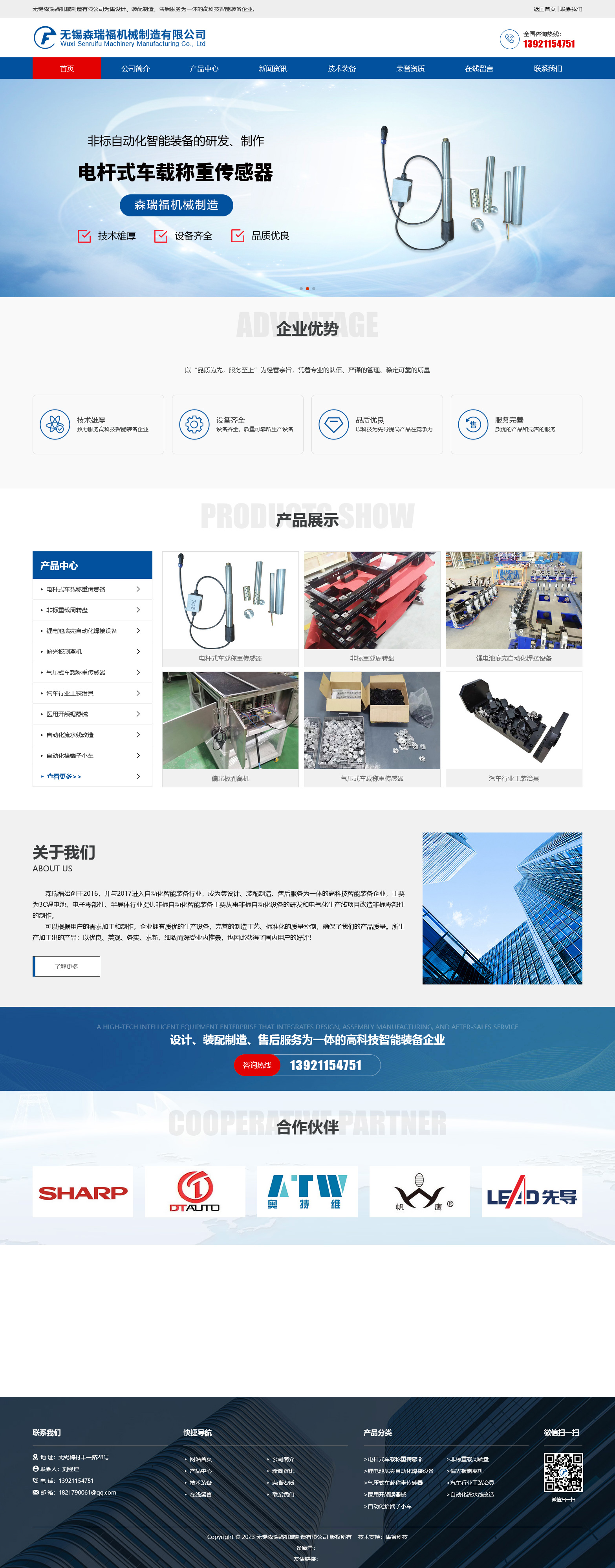 無錫森瑞福機械制造有限公司.jpg